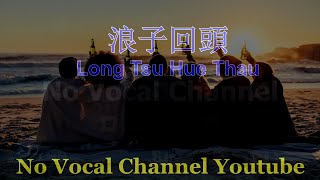 Download lagu Long Tsu Hue Thau ( 浪子回頭 ) Male Karaoke Mandarin - No Vocal mp3