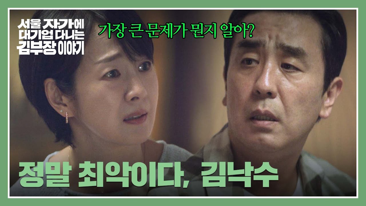 ＂나 할 만큼 했어＂ 고마운 줄을 모르는 류승룡에게 실망한 명세빈😥 | 서울 자가에 대기업 다니는 김 ?