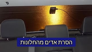 איך להפשיר אדים בשמשה של הרכב? | ייבוש החלונות מרטיבות How to Dry Car Windshields Using Hot Air