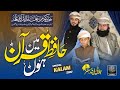 Hafiz E Quran Hon Main Zain Ul Abdeen Jalali Hafiz Athar Mazhar Jalali Best Mukalma Quran