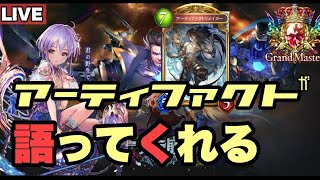 【シャドバ】～機械かAFどちらが強いのか～　＃3　グラマス配信　シャドウバース