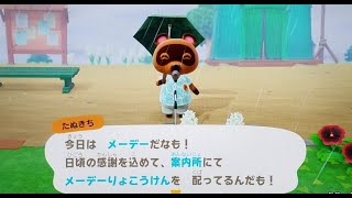 【あつまれどうぶつの森】メーデー旅行券で旅に出たら迷路で迷って出られなくなった