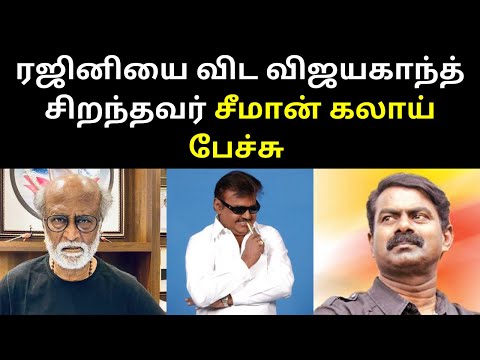 Seeman Comedy Speech on Rajini kanth and Vijayakanth | TAMIL ASURAN