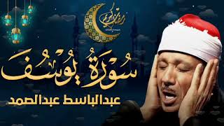 سورة البقرة || للقارئ عبدالباسط عبدالصمد | تحصين المنزل وطرد السحر والحسد والعين