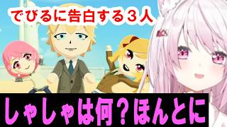 エクス・鷹宮・笹木がでびるに告白するが笹木の告白だけは納得できない椎名さん【にじさんじ切り抜き/ 椎名唯華】