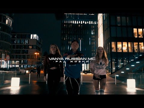 VANYA RUSSIANMC - RAD ZHISNY (official video)