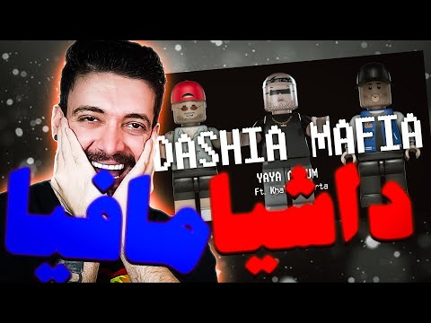 Catchybeatz X Arta X Sepehr Khalse - Dashia O Mafial ری اکشن به موزیک داشیا مافیا