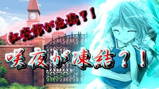 【ゆっくり茶番劇】レミリアが倒れた後・・・