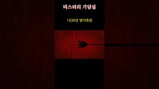 Download lagu 조선왕조실록에 기록된 소름 돋는 '훼훼귀신'의 정체 ㄷㄷ   #미스터리#역사미스터리 #귀신 #공포실화 mp3