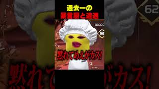 APEXで過去一やばい暴言厨と遭遇した結果…