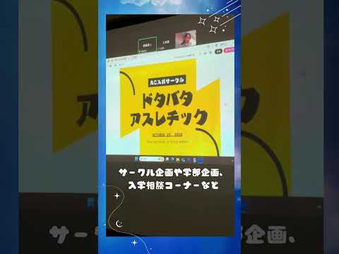 【学園祭の裏側お見せします🎵】
