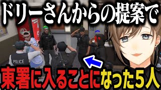 【まとめ】東署に入ることになった夏苗と４人【叶/にじさんじ切り抜き/ストグラ切り抜き】