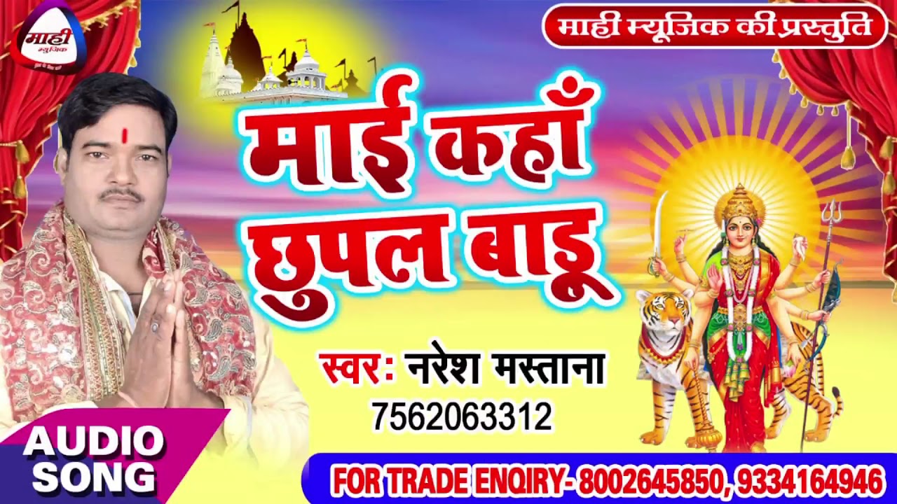 Devigeet 2018 || ऑनलाइन चुनरी चढाईब || Online Chunari Chadhaib || Naresh Mastana