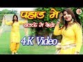 पहाड़ में चडके  मे  देखाे (Full Video) Afsana Dancer Chanchal New Mewati Song 2019