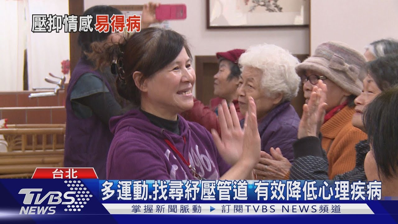 別再壓抑了!美研究調查 常壓抑情緒罹癌率高於「樂天行動派」