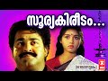Sooryakireedam HD 1080p Devasuram Mohanlal Revathy Innocent Malayalam Movie Song