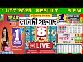 Dear Seagull Evening 8 PM Live Result Lottery Sambad Live 11 07 2025 Nagaland State Lottery Live