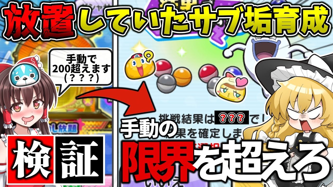 【ぷにぷに】人の限界を超えろ！VIPガシャ『手動で200回』目指してみた！【#14】【ゆっくり実況】