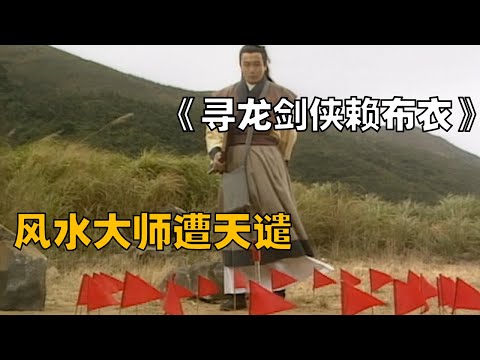 風水大師賴布衣