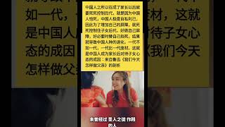 中国人之所以在成了家长以后就要死死控制后代，就是因为中国人怕死，中国人极度自私利己，因此为了增加自己的屏障，就死死控制住子女后代，好做自己屏障，好必要时替自己挡死，结果就导致中国人种的退