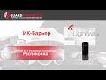 Lightwell LBX-200 AF - видео