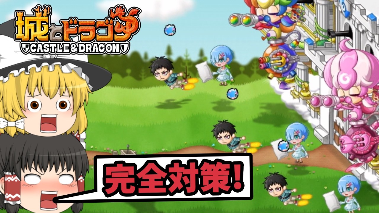 【城ドラ】森羅レムを完全対策しました【ゆっくり実況】