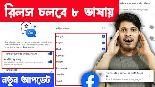 🔥 Translate Your Voice With Meta Ai | Translate Voices With Meta Ai