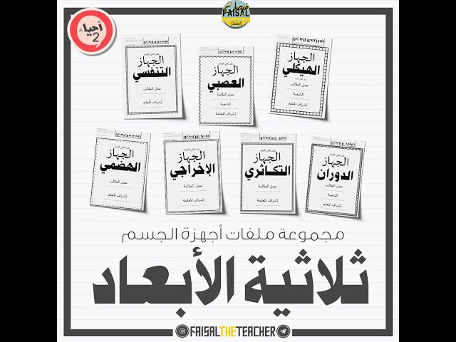 مجموعة ملفات أجهزة الجسم ثلاثية الأبعاد كاملة