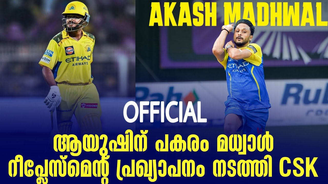 Official : ആയുഷിന് പകരം മധ്വാൾറീപ്ലേസ്മെൻ്റ് പ്രഖ്യാപനം ?