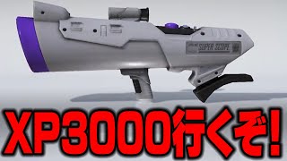 SブラストでXP3000いくぞおおおおおおおおおおお【スプラトゥーン3】