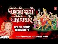 Boleli Saato Behiniya Re Audio Song | Bhojpuri Album Ae Maiya Ayeetu | Dinesh Kumar | Devi Bhajan