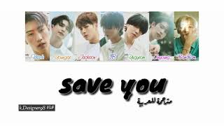 أغنية (save you) ل got7 مترجمه للعربية || Save you-got7 Arabic sub