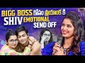 Biggboss కోసం ప్రియాంక కి Shivakumar Emotional Sendoff Priyanka Jain Nev