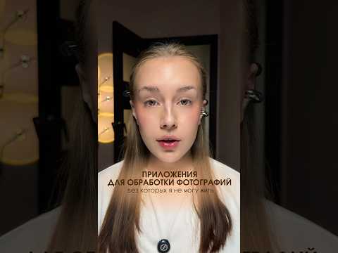 Приложения для обработки фотографий, без которых я не могу жить