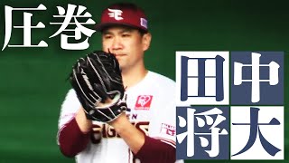 [分享] 田中將大春訓第三度進牛棚  今天練投73球