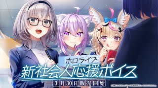 [Vtub] Hololive替社會新鮮人加油