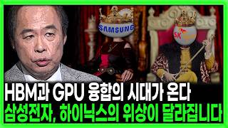 [킥] HBM 다음은 HBF다! | 김정호 카이스트 전기전자공학부 교수