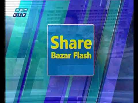 শেয়ার বাজার ফ্ল্যাশ ১ম পর্ব, ১৪ মে ২০১৮