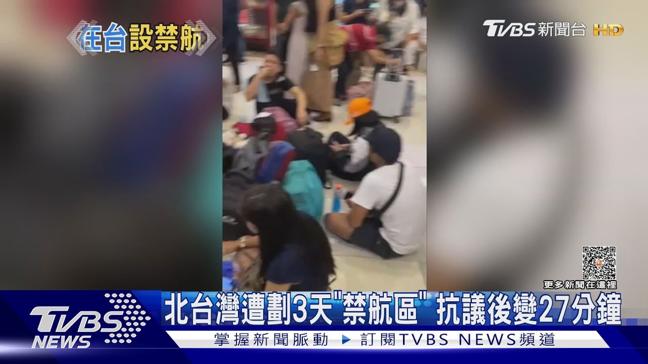 台灣北部遭劃「禁航區」3天!交通部:抗議後剩1天27分鐘