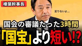 「消費税ゼロ」は1%に後退?国会"3時間審議"に「短すぎる」榛葉幹事長、本音だだ漏れ会見