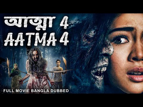 আত্মা 4 AATMA 4 Full Bangla Dubbed Movie | তামিল বাংলা মুভি | Akhil, Meghana | Bengali Horror Movie