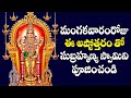 Subramanya Swamy Ashtothram Subramanya Swamy Songs Telugu Devotional Songs