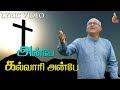 Anbe Kalvari Anbe அன்பே கல்வாரி அன்பே Father S J Berchmans