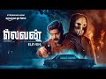 Eleven Movie Streaming Now On Amazon Prime D Imman Naveen Chandra Abhirami Lokkesh Ajls