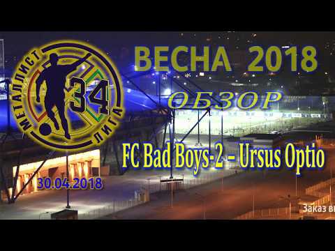 FC Bad Boys 2 – Ursus Optio (5) моменты