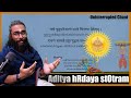 Aditya hRdaya stOtram - Sanskrit Guided Chant, & Meanings - Uninterrupted