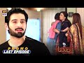Baddua Last Episode Presented by Surf Excel | Tonight at 10:00 PM only on ARY Digital