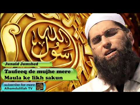 Taufeeq de mujhe mere maula ke likh sakun - Urdu Audio Naat with Lyrics - Junaid Jamshed