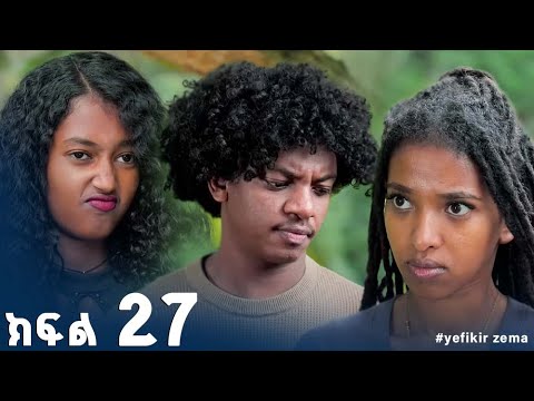 የፍቅር ዜማ |  ክፍል  27 | አዲስ የኢትዮጵያ ድራማ ፊልም – Yefikir Zema | Ethiopian Drama Movie NEW 2025