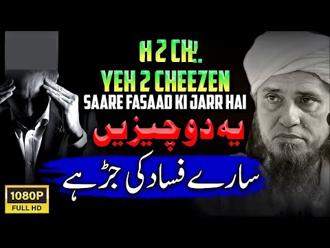 Ye 2 Cheezen Saare Fasad Ki Jad Hain | Latest  Mufti Tariq Masood Speeches